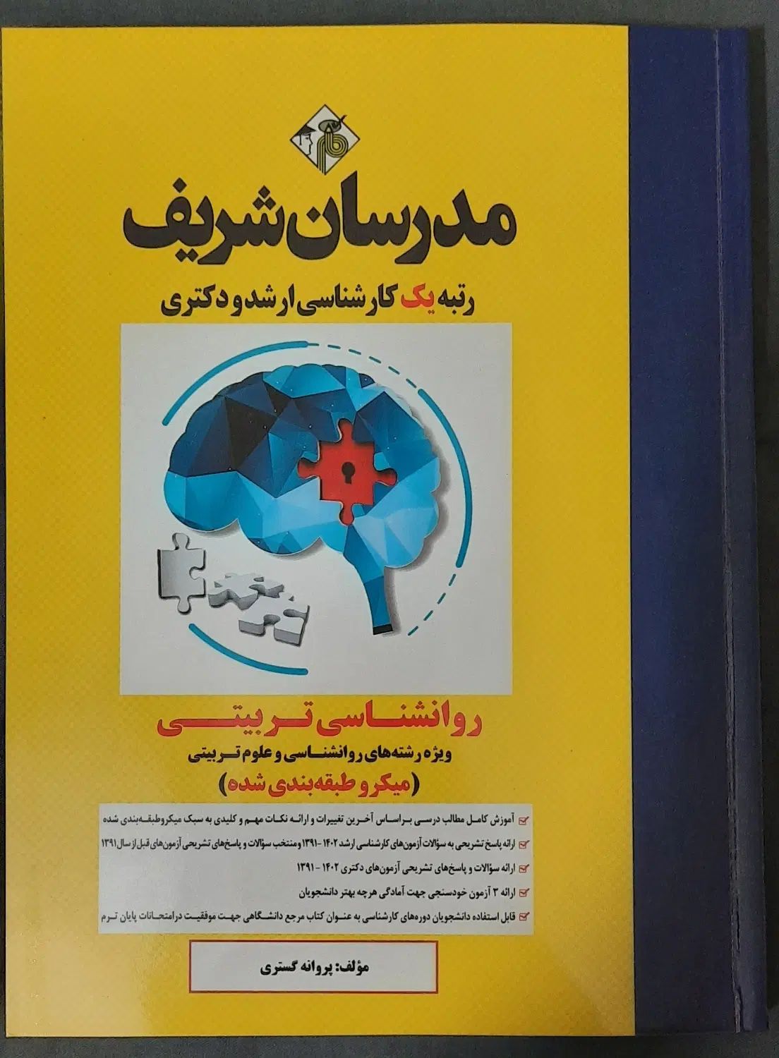 روانشناسی تربیتی|کتاب و مجله آموزشی|تهران, مجیدآباد|دیوار