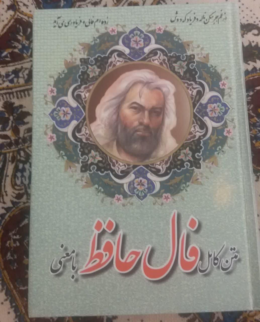تعدادی کتاب شعر و مذهبی سالم در حدنو جلد سخت شهرضا|کتاب و مجله ادبی|شهرضا, |دیوار