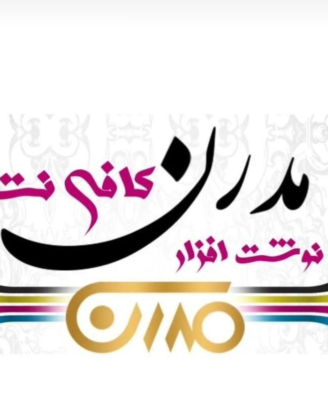 نیروی کار برای کافی نت در لوازم تحریر فروشی|استخدام رایانه و فناوری اطلاعات|تهران, زرکش|دیوار