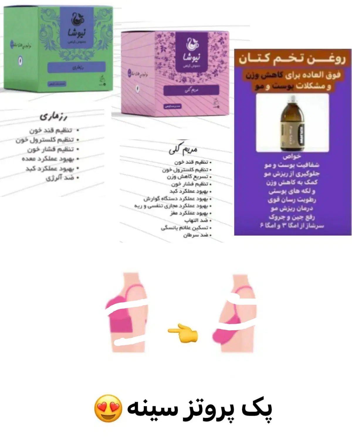 دمنوش ها و روغن پروتز سینه|فعالیت داوطلبانه|تهران, ارامنه|دیوار