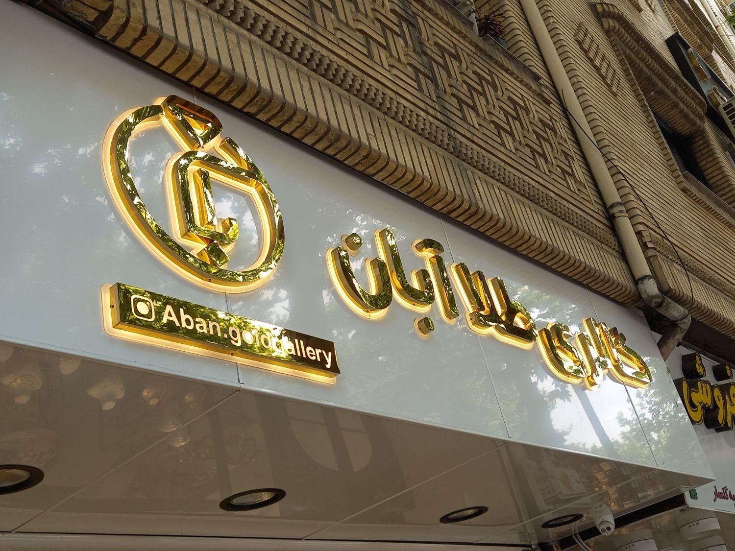 تابلوسازی|خدمات پیشه و مهارت|نوشهر, |دیوار