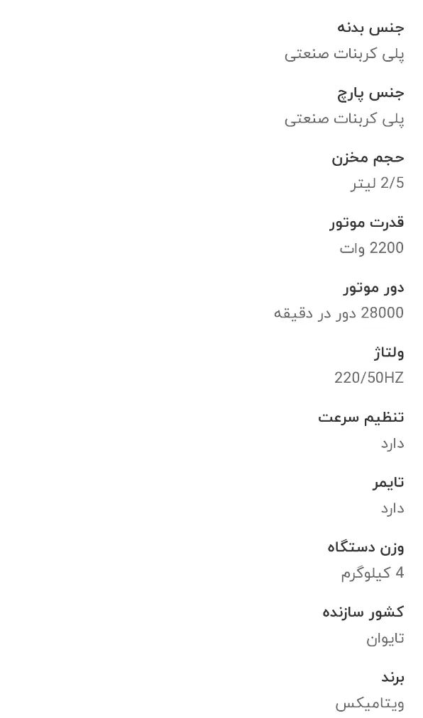 بلندر ویتا میکس مدل tm700aq|خردکن، آسیاب، غذاساز|مشهد, شهید معقول|دیوار