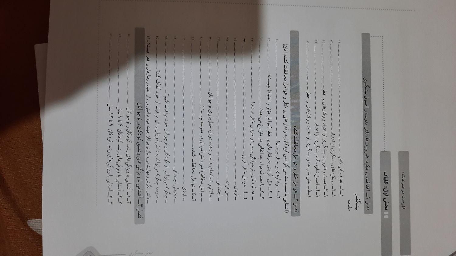 کتاب استخدامی آموزش و پرورش، مشاور واحد آموزشی|کتاب و مجله آموزشی|رشت, بازار|دیوار