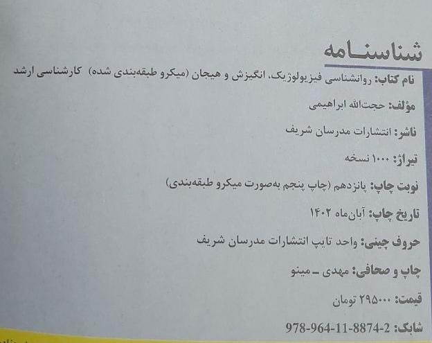 روانشناسی فیزیولوژیک ، انگیزش و هیجان- مدرسان شریف|کتاب و مجله آموزشی|جم, |دیوار