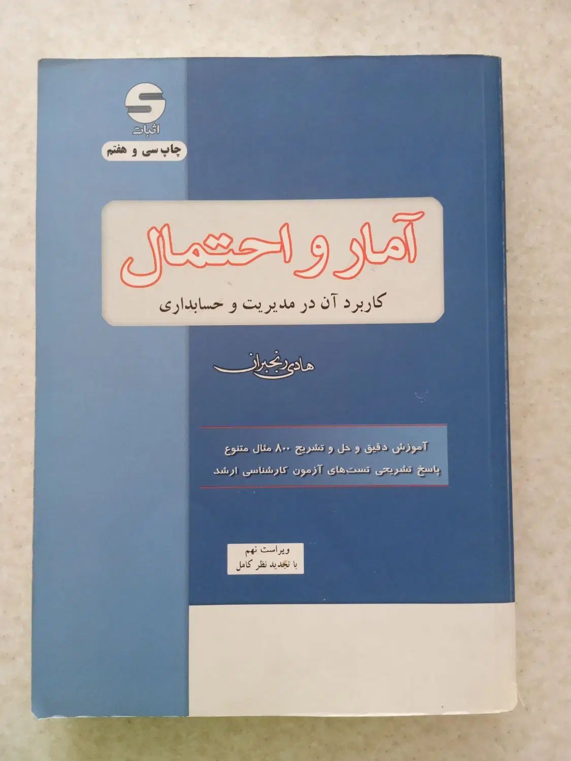 کتاب های حسابداری پیام نور|کتاب و مجله آموزشی|تهران, آهنگ|دیوار