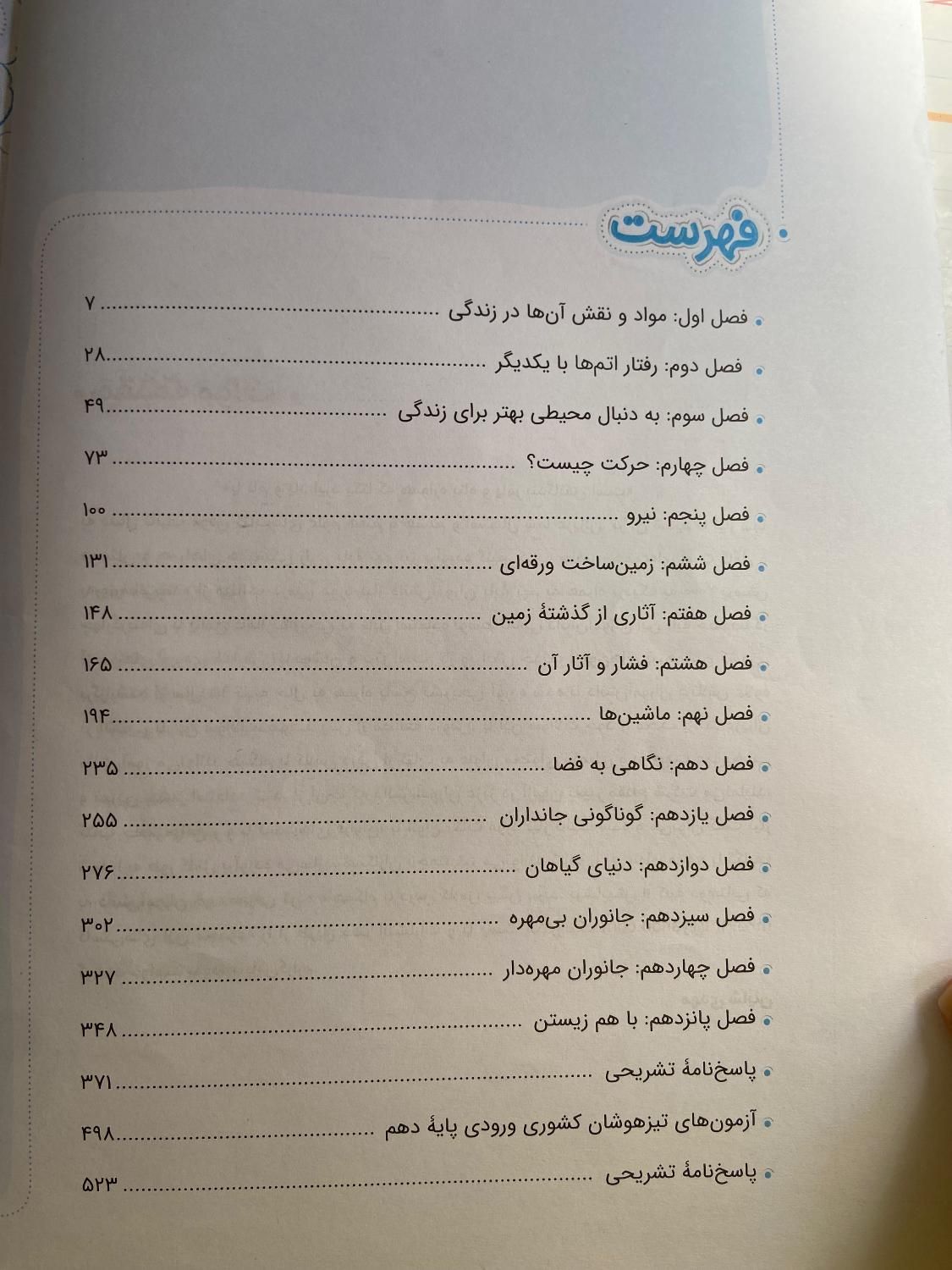 کتاب تست برای تیزهوشان پایه نهم آخرین چاپ|کتاب و مجله آموزشی|تهران, امام زاده حسن|دیوار