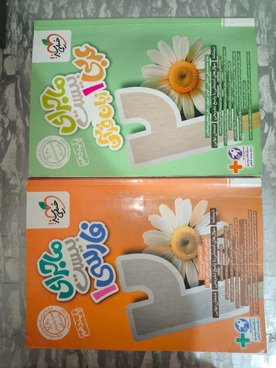 کتاب خیلی سبز فارسی و عربی دهم 403|کتاب و مجله آموزشی|تهران, نازی‌آباد|دیوار