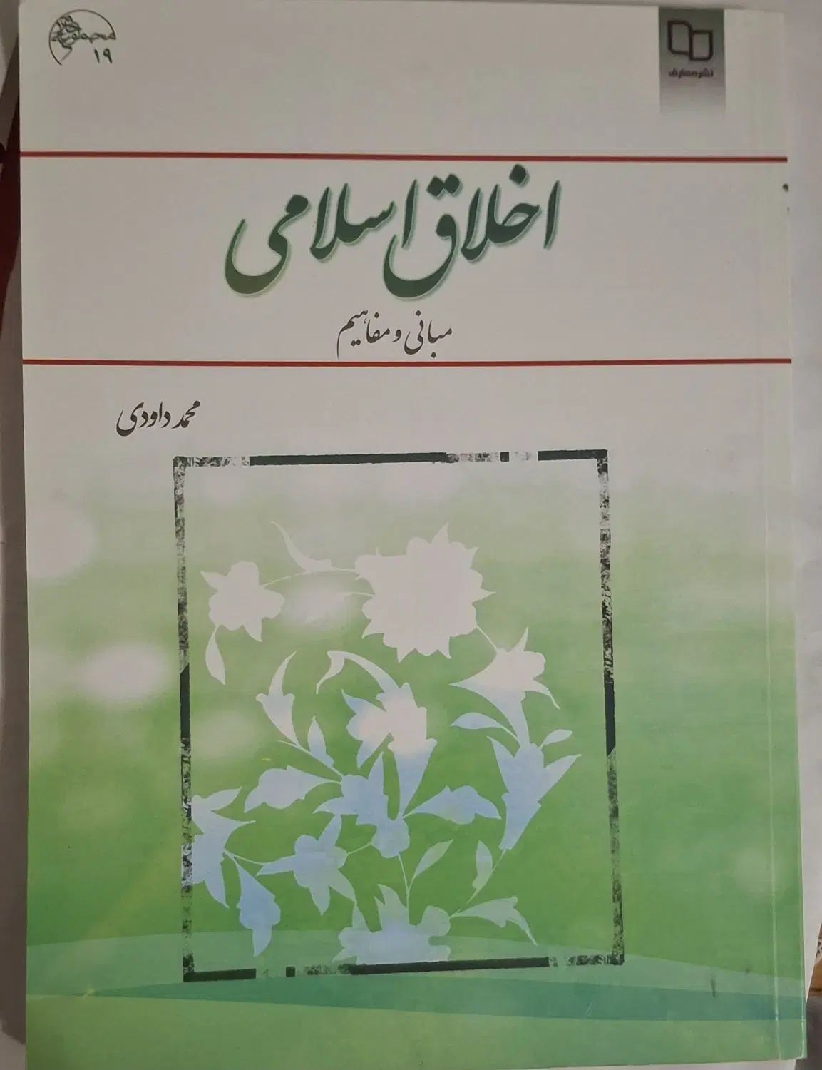 کتاب آموزشی|کتاب و مجله مذهبی|تهران, تهرانسر غربی|دیوار