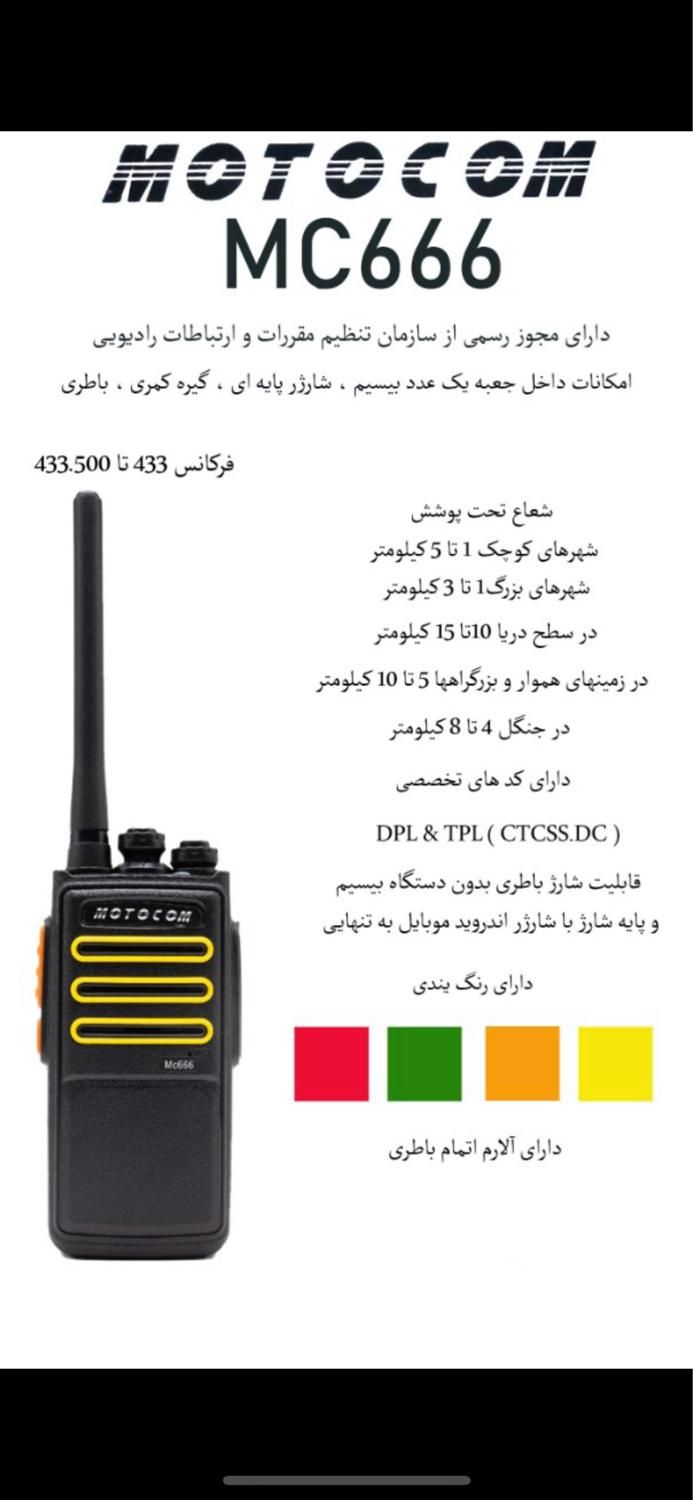 بیسیم واکی تاکی موتوکام 666|کوهنوردی و کمپینگ|مشهد, سعد آباد|دیوار