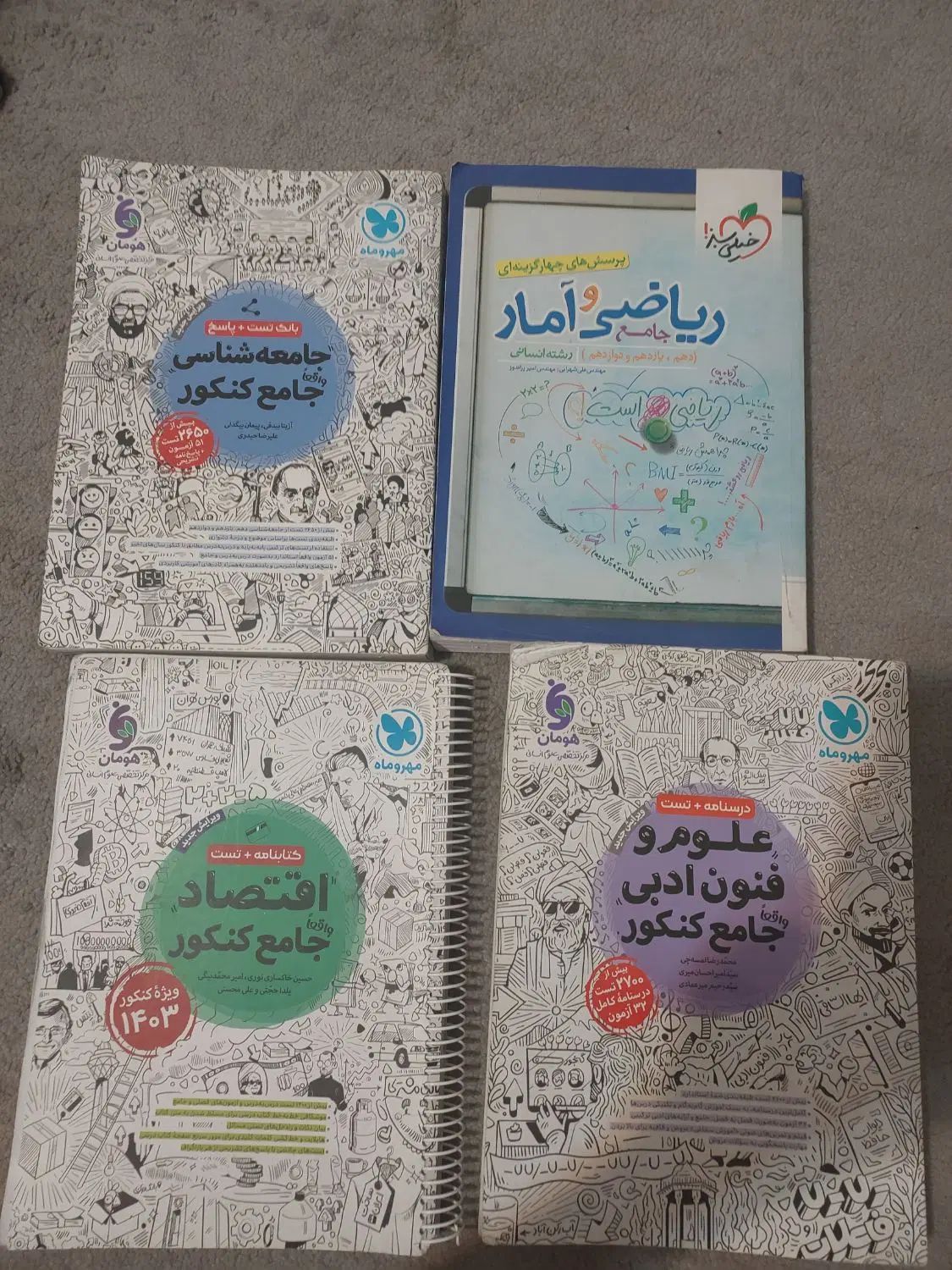 کتاب تست انسانی|کتاب و مجله آموزشی|تهران, نیروی هوایی (پیروزی)|دیوار