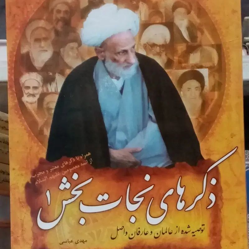 خود اموز علوم غریبه علم اذکار و انواع حجاب وحرز|کتاب و مجله مذهبی|تهران, ازگل|دیوار