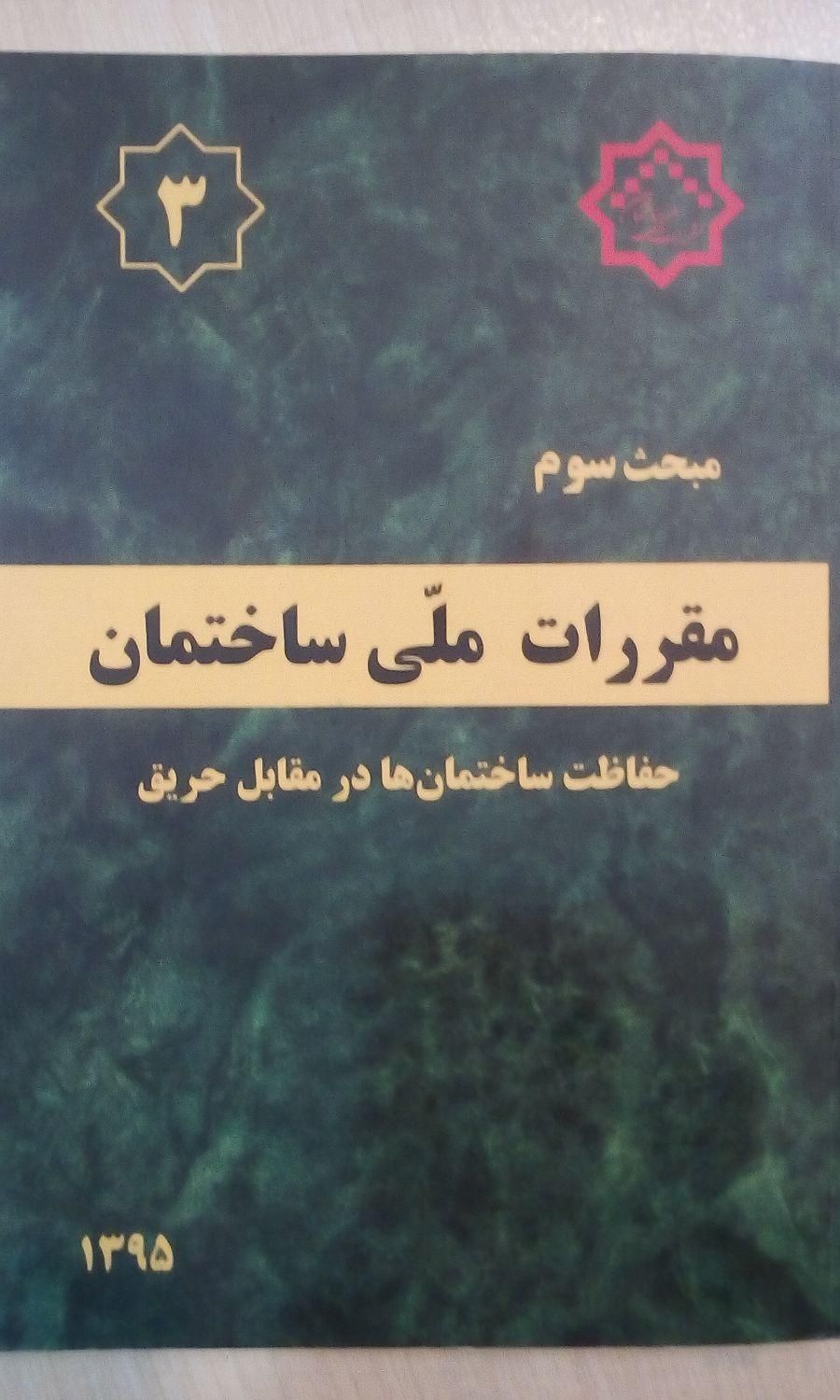 مشاوره و اخذ تاییده آتش نشانی|خدمات پیشه و مهارت|تهران, آرژانتین|دیوار