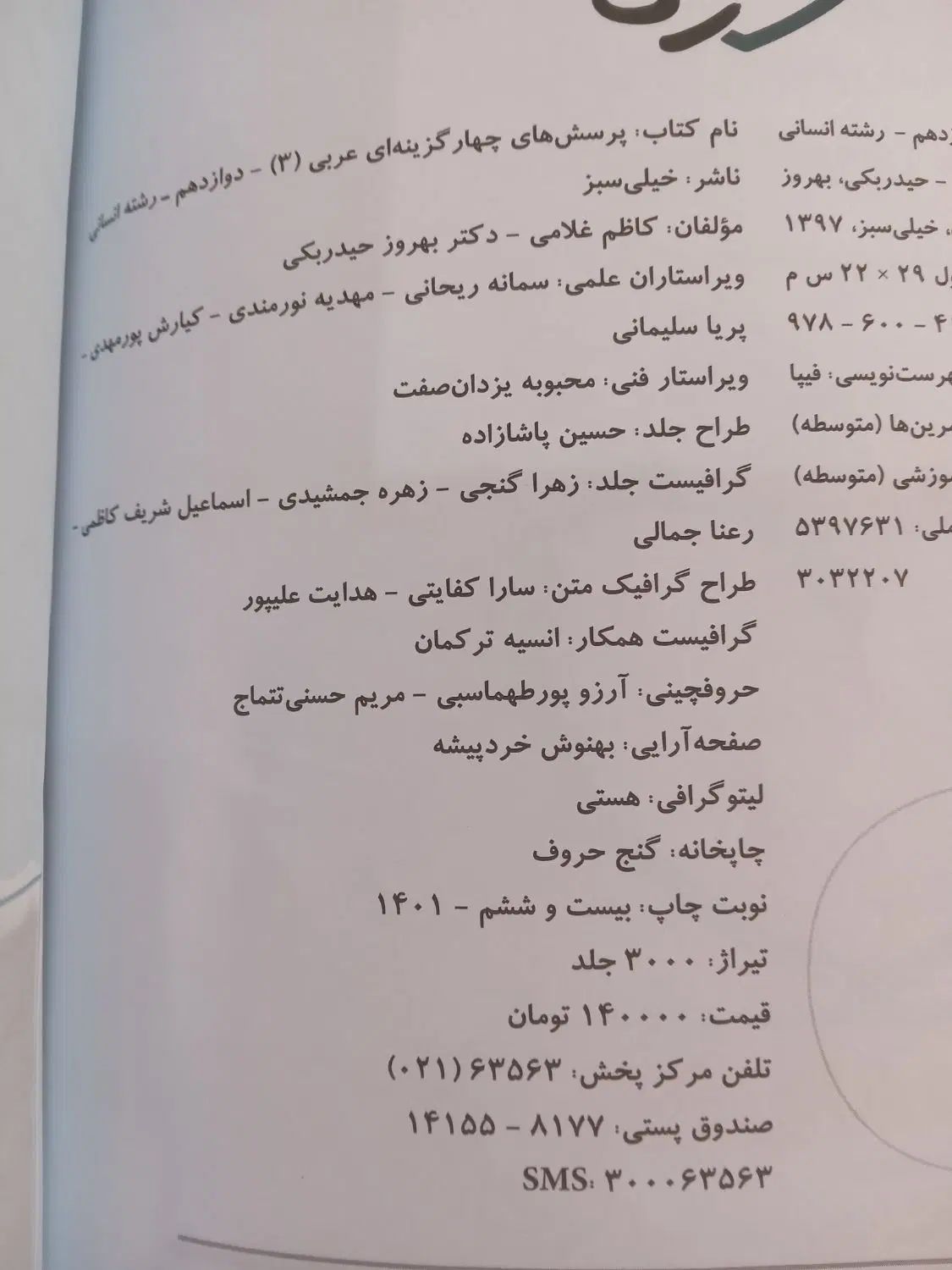 کتاب کنکور عربی3 انسانی خیلی سبز، کلی تغییرات خوب|کتاب و مجله آموزشی|مسجد سلیمان, |دیوار