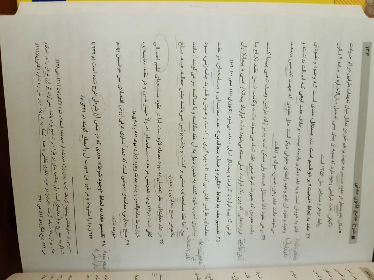 کتاب حقوق مدنی بیات|کتاب و مجله آموزشی|تهران, میدان ولیعصر|دیوار