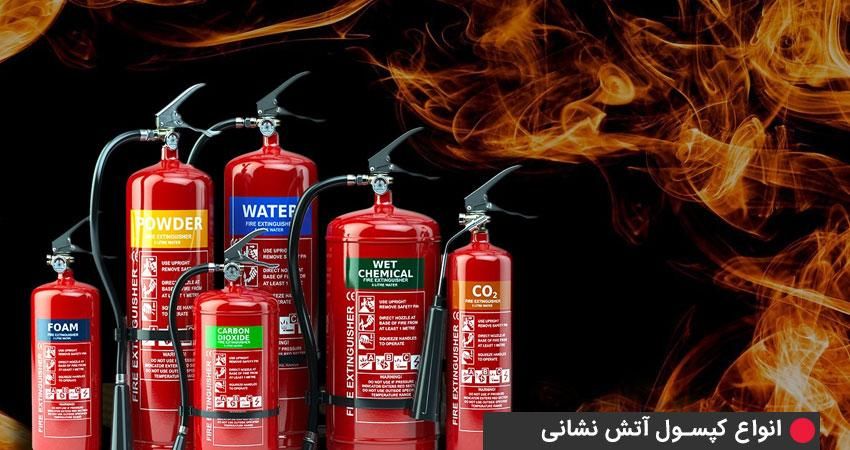 خرید و فروش و شارز کپسول آتش نشانی|ابزارآلات|مشهد, امیریه|دیوار