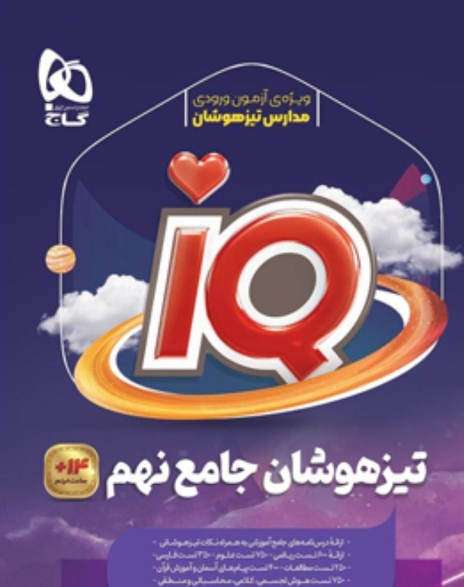 بهترین کتاب  قبولی تیزهوشان|کتاب و مجله آموزشی|اردبیل, |دیوار