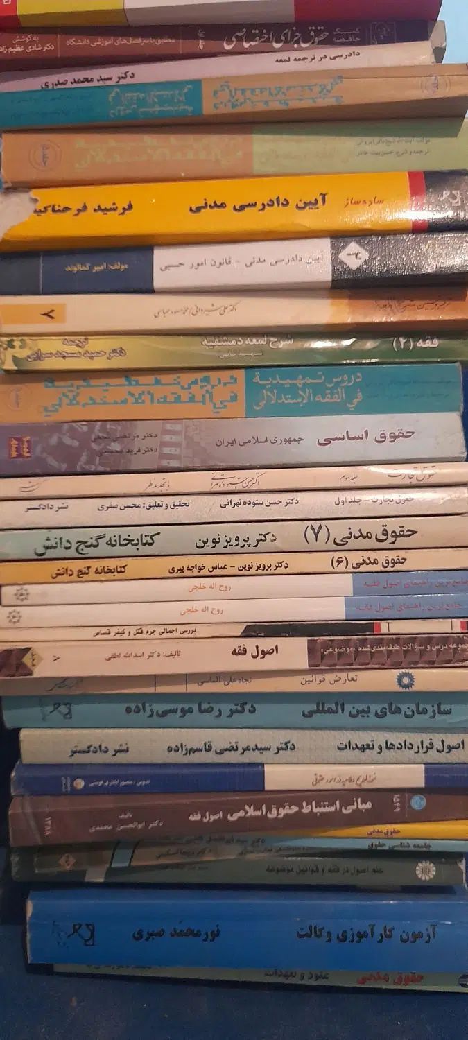 کتاب حقوقی  و کتاب شهید مطهری|کتاب و مجله آموزشی|اصفهان, پزوه|دیوار