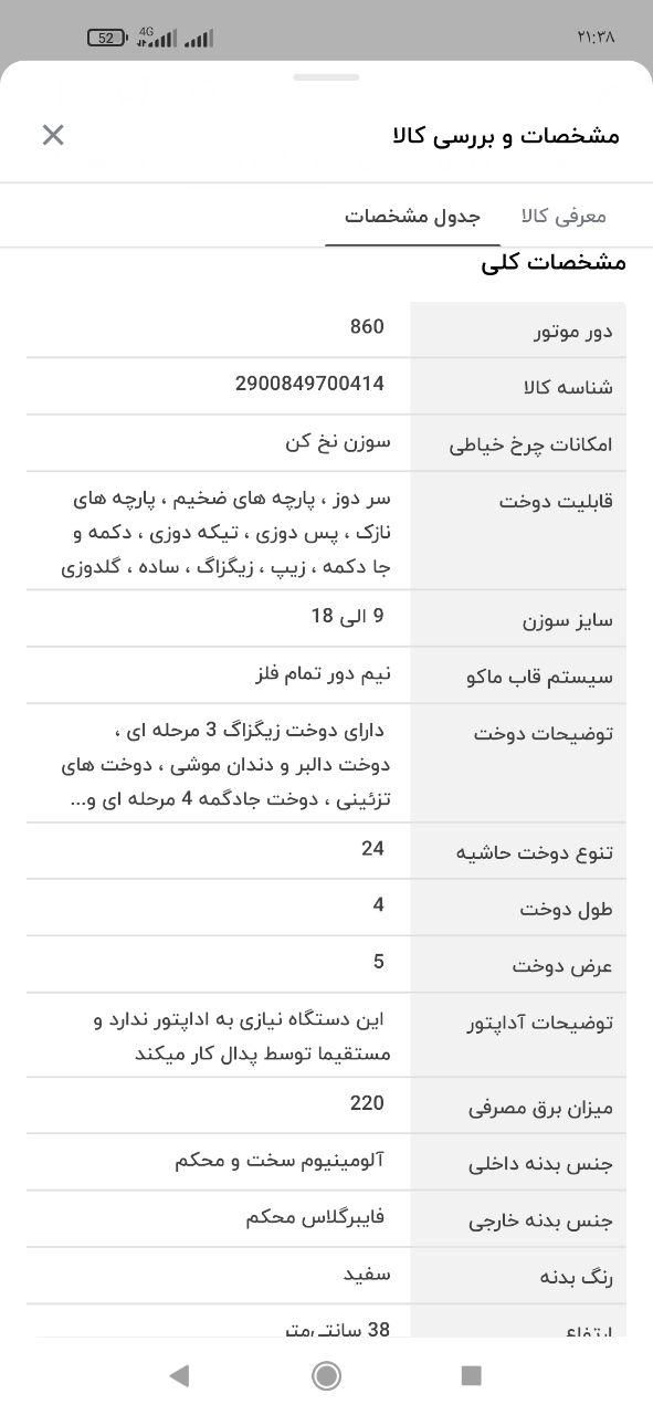 چرخ خیاطی ژانومه|چرخ خیاطی و ریسندگی|گلبهار, |دیوار