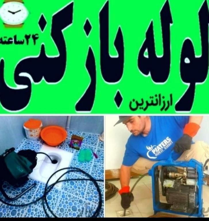 چاه بازکنی*کیانمهر مهرشهر خرمدشت حیدرآباد کمالشهر*|خدمات پیشه و مهارت|کرج, حصارک|دیوار