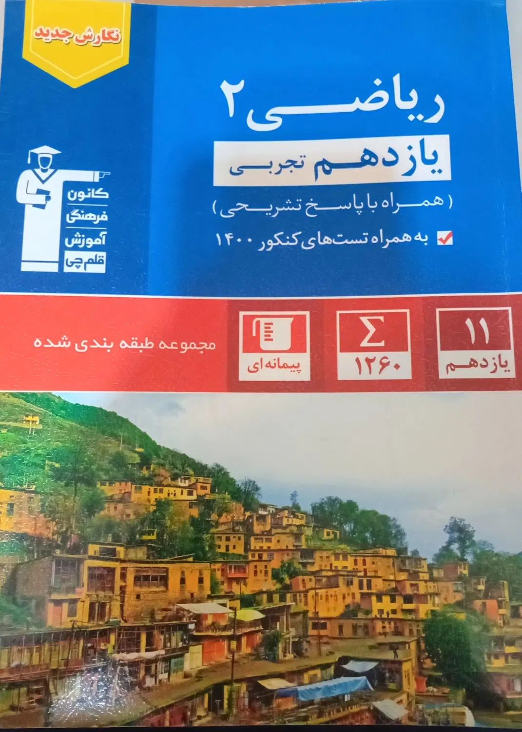زیست شیمی فیزیک ریاضی|کتاب و مجله آموزشی|رشت, دیلمان|دیوار