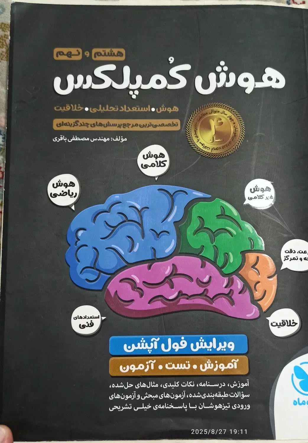 فروش کتاب ۳۱ استان و کتاب هوش کمپلکس نهم به دهم|کتاب و مجله آموزشی|کلاله, |دیوار