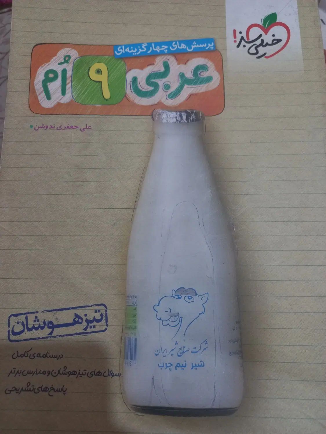 عربی خیلی سبز نهم|کتاب و مجله آموزشی|تهران, شادآباد|دیوار