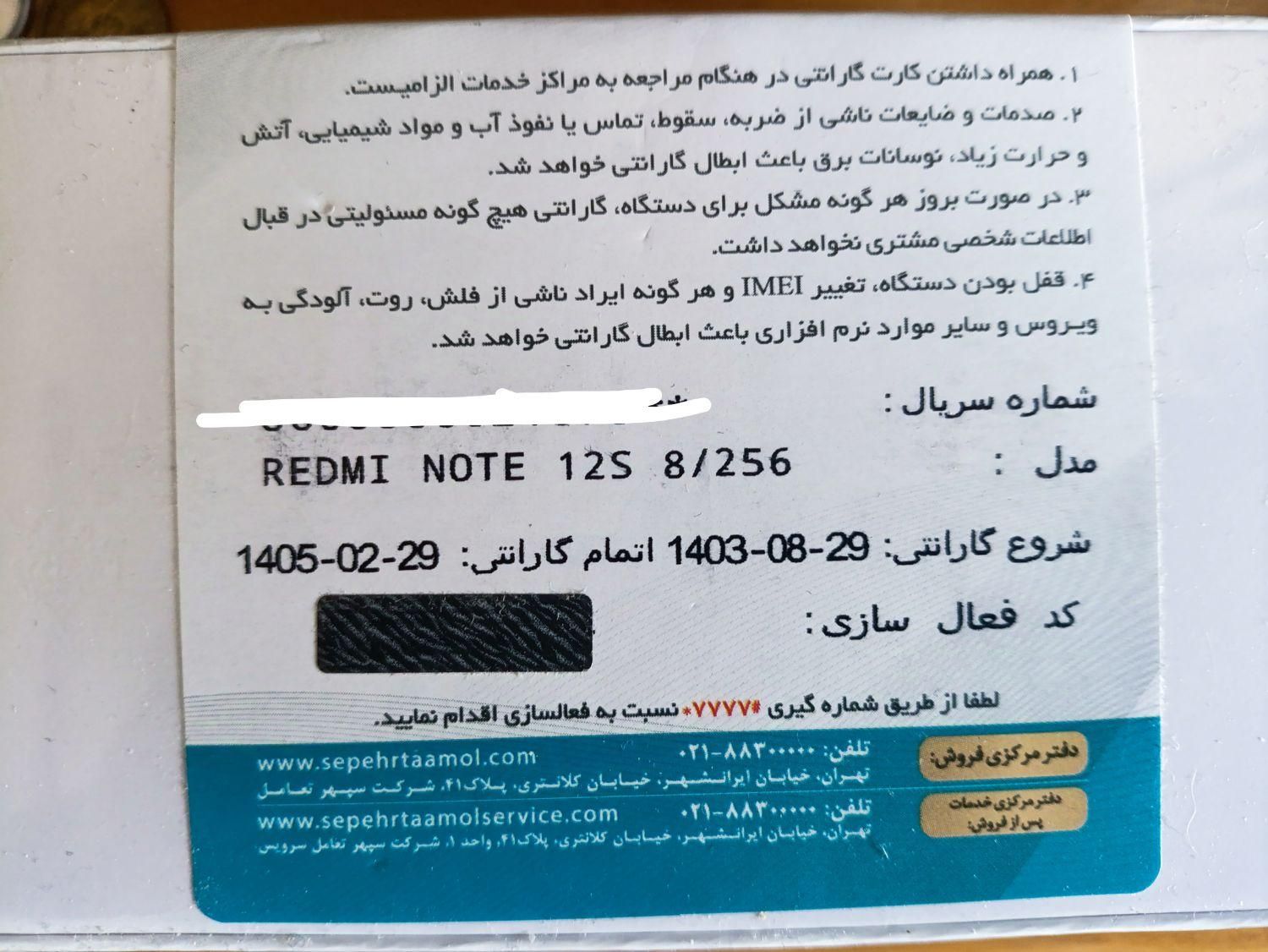 شیائومی Redmi Note 12S ۲۵۶ گیگابایت|موبایل|تهران, استخر|دیوار