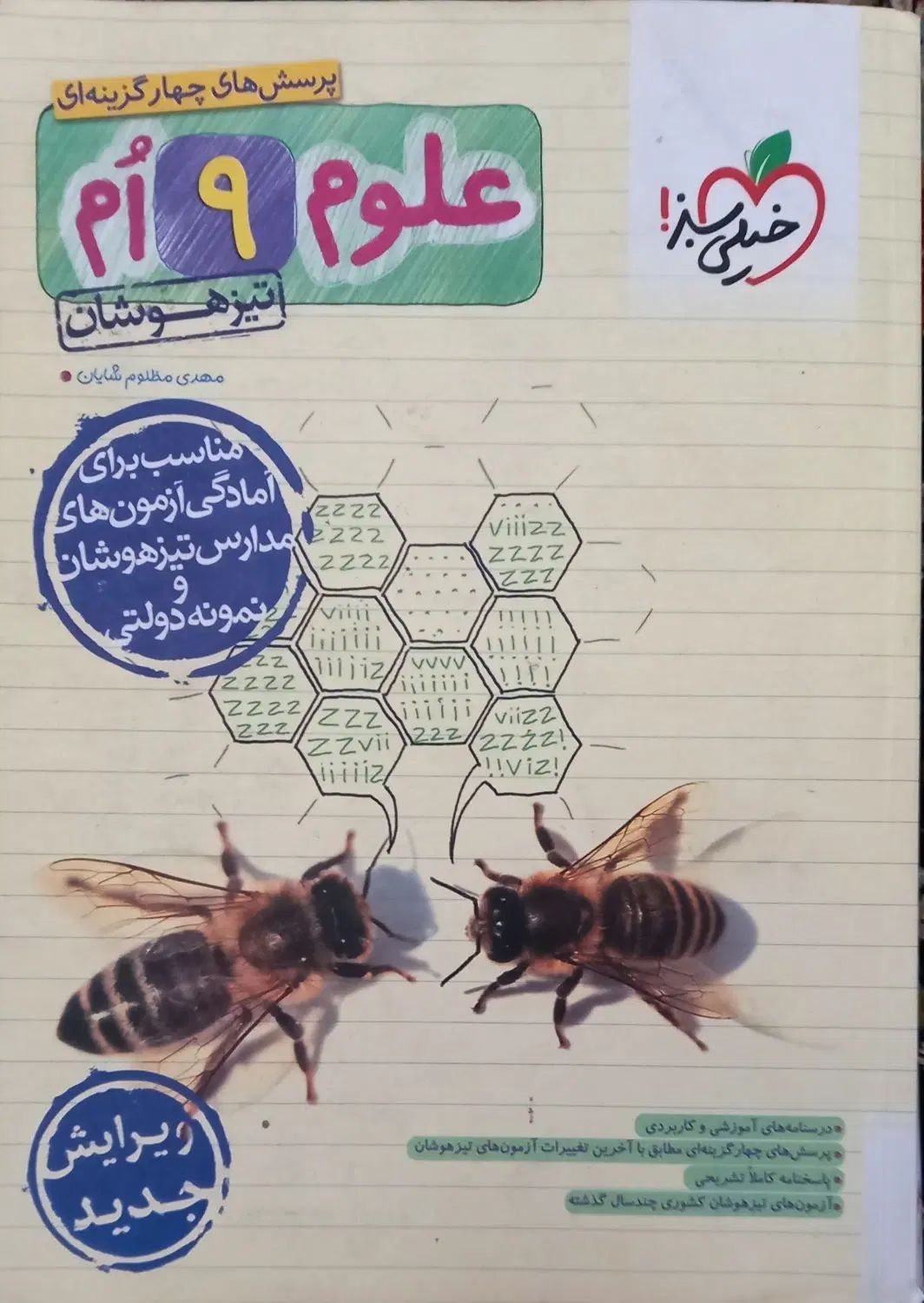 کتاب های تست و درسنامه سال نهم تیزهوشان|کتاب و مجله آموزشی|کرج, کوی کارمندان جنوبی|دیوار