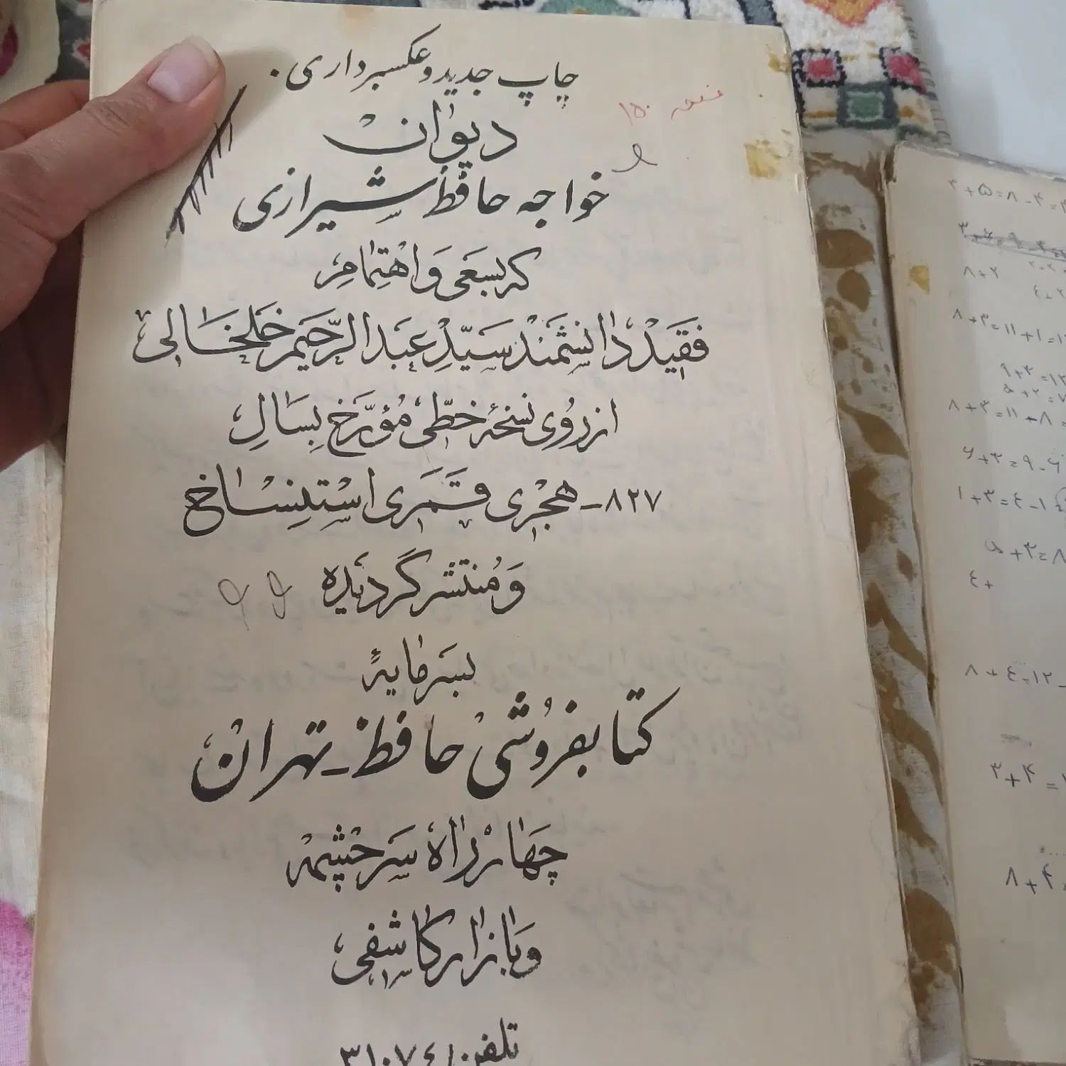 کتاب قدیمی دیوان حافظ قدمت یک قرن|کتاب و مجله تاریخی|مشهد, پورسینا|دیوار