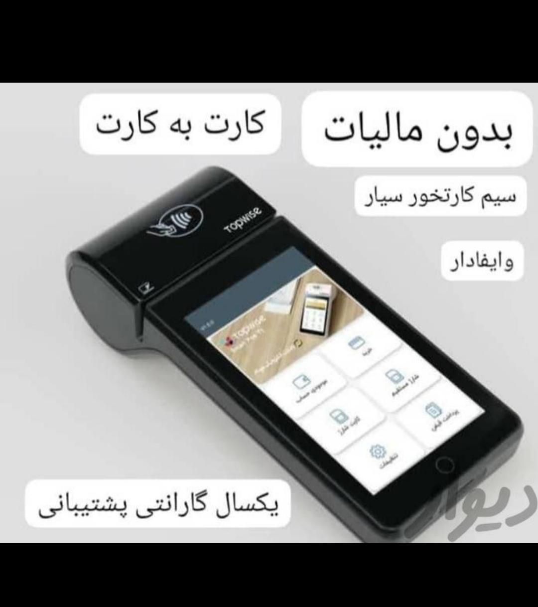 کارتخوان سیار و آکبند شرکتی|فروشگاه و مغازه|اهواز, نادری|دیوار