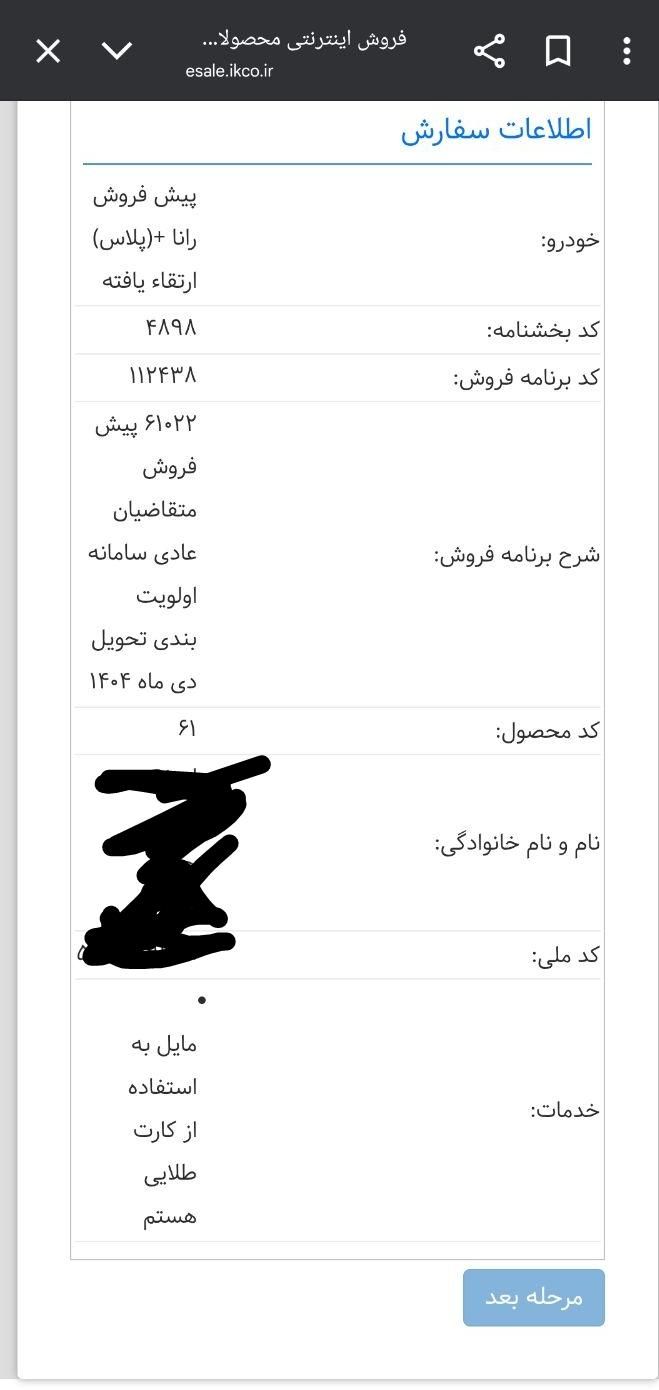 رانا پلاس ارتقا یافته مدل ۱۴۰۴|خودرو سواری و وانت|مبارکه, |دیوار