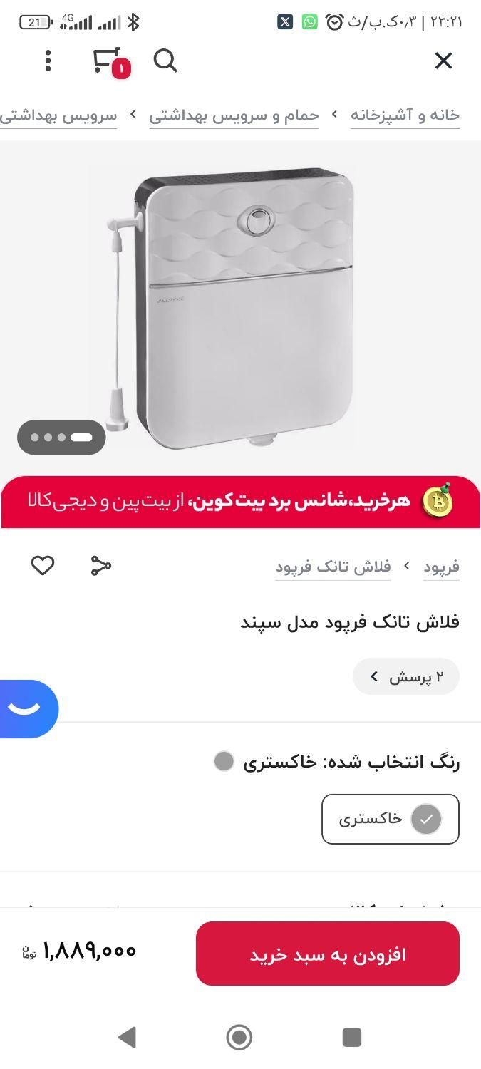 فلاش تانک فوق باریک فرپود مدل سپند(سفید-سیلور)|لوازم سرویس بهداشتی|قزوین, |دیوار