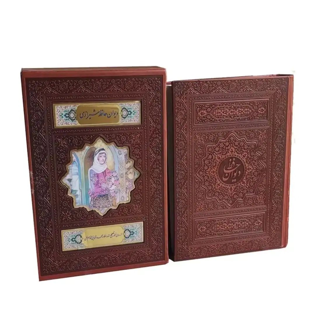 دیوان حافظ شیرازی، خط مصطفی اشرفی، ناشر پیام عدالت|کتاب و مجله ادبی|اصفهان, کوی شهید کشوری|دیوار