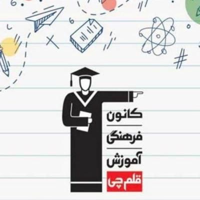 مشاور تحصیلی و پشتیبان آموزشی در کانون قلمچی|استخدام آموزشی|تهران, دانشگاه علم و صنعت|دیوار