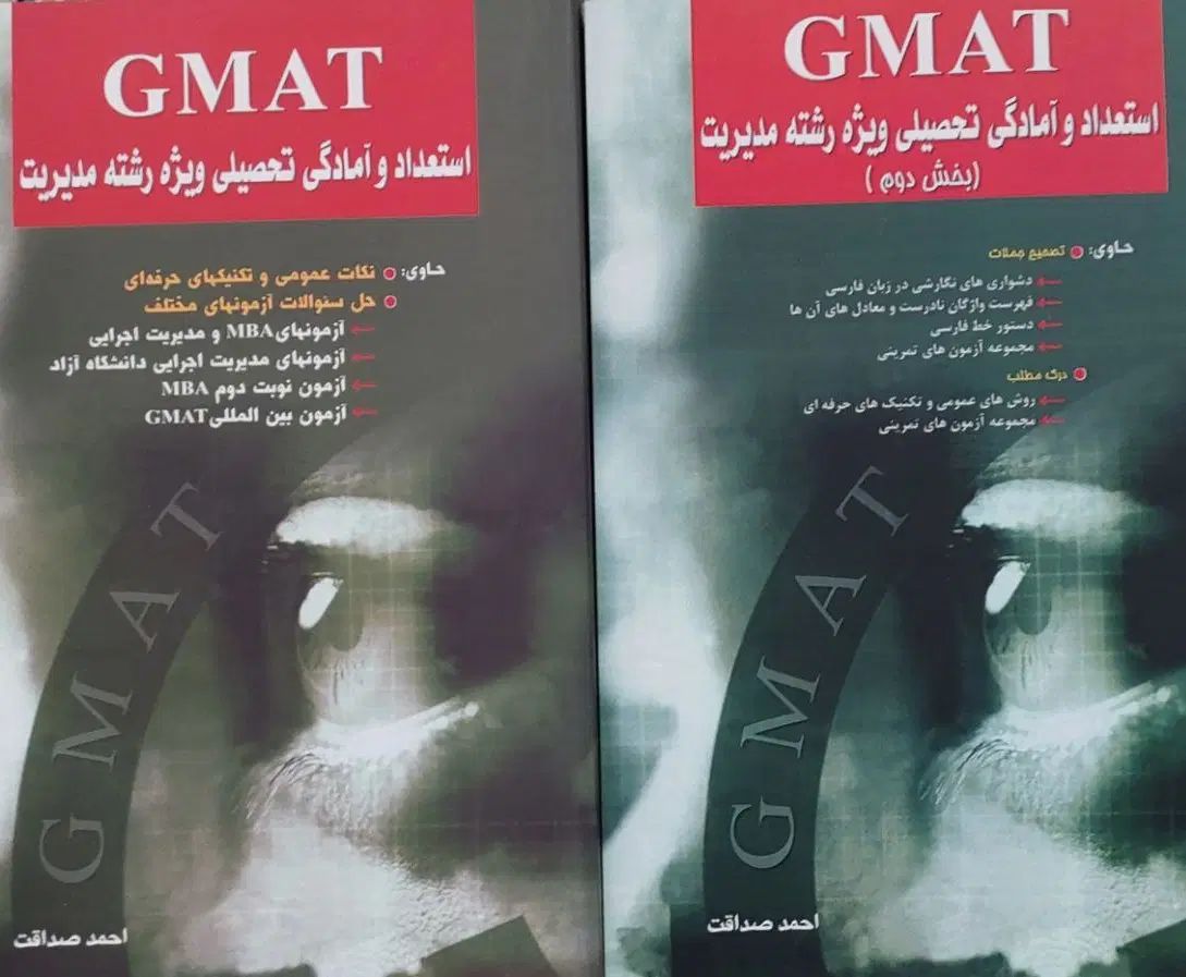 کتاب استعداد و آمادگی تحصیلی mba رشته مدیریت GMAT|کتاب و مجله آموزشی|تهران, ایران|دیوار