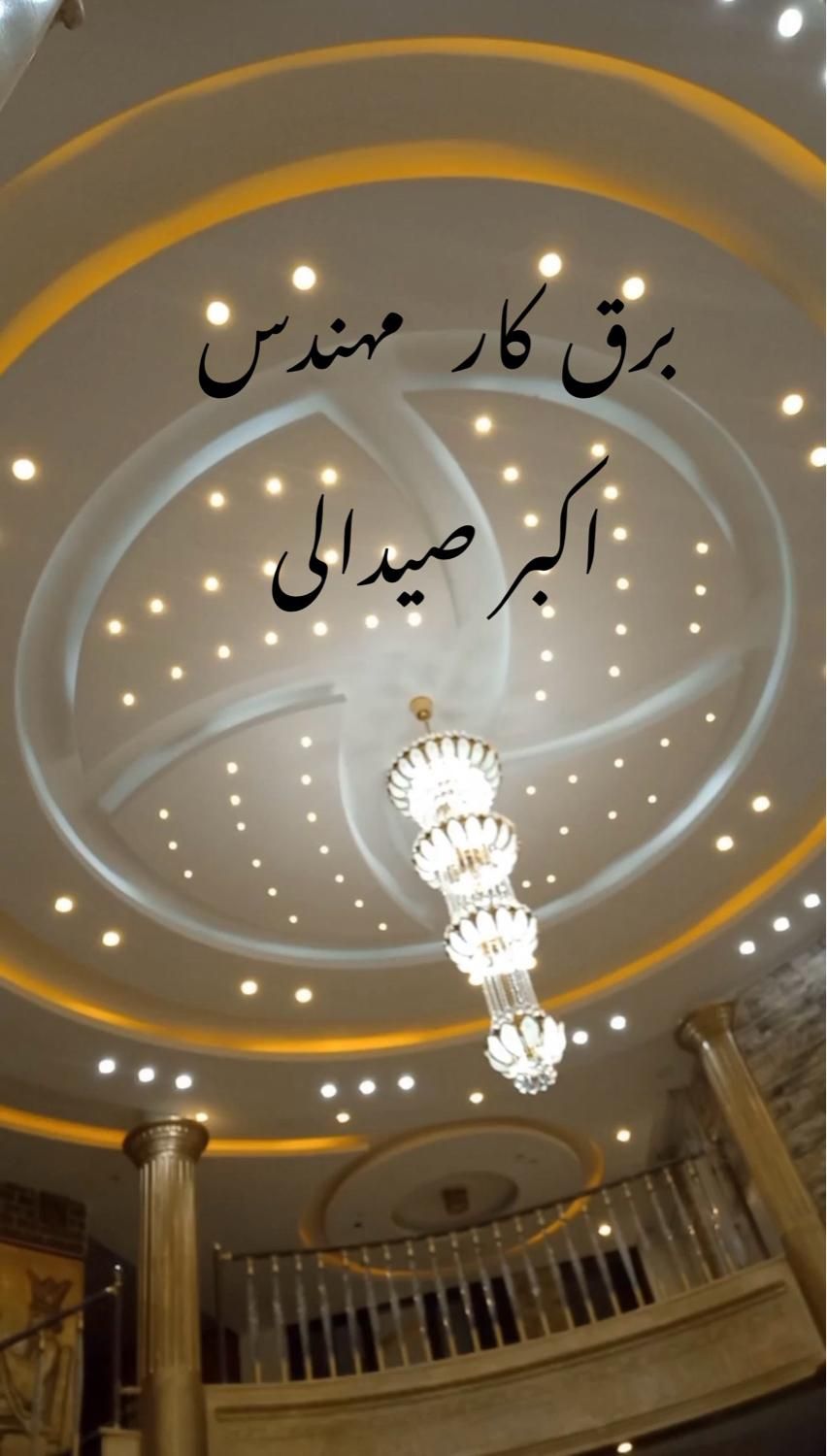 برق کار حرفه ای|خدمات پیشه و مهارت|لردگان, |دیوار