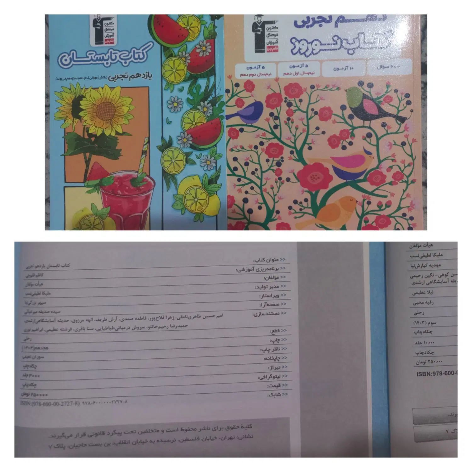 خیلی سبز منو درسام  قلمچی دهم|کتاب و مجله آموزشی|مشهد, توس (بلوار توس)|دیوار