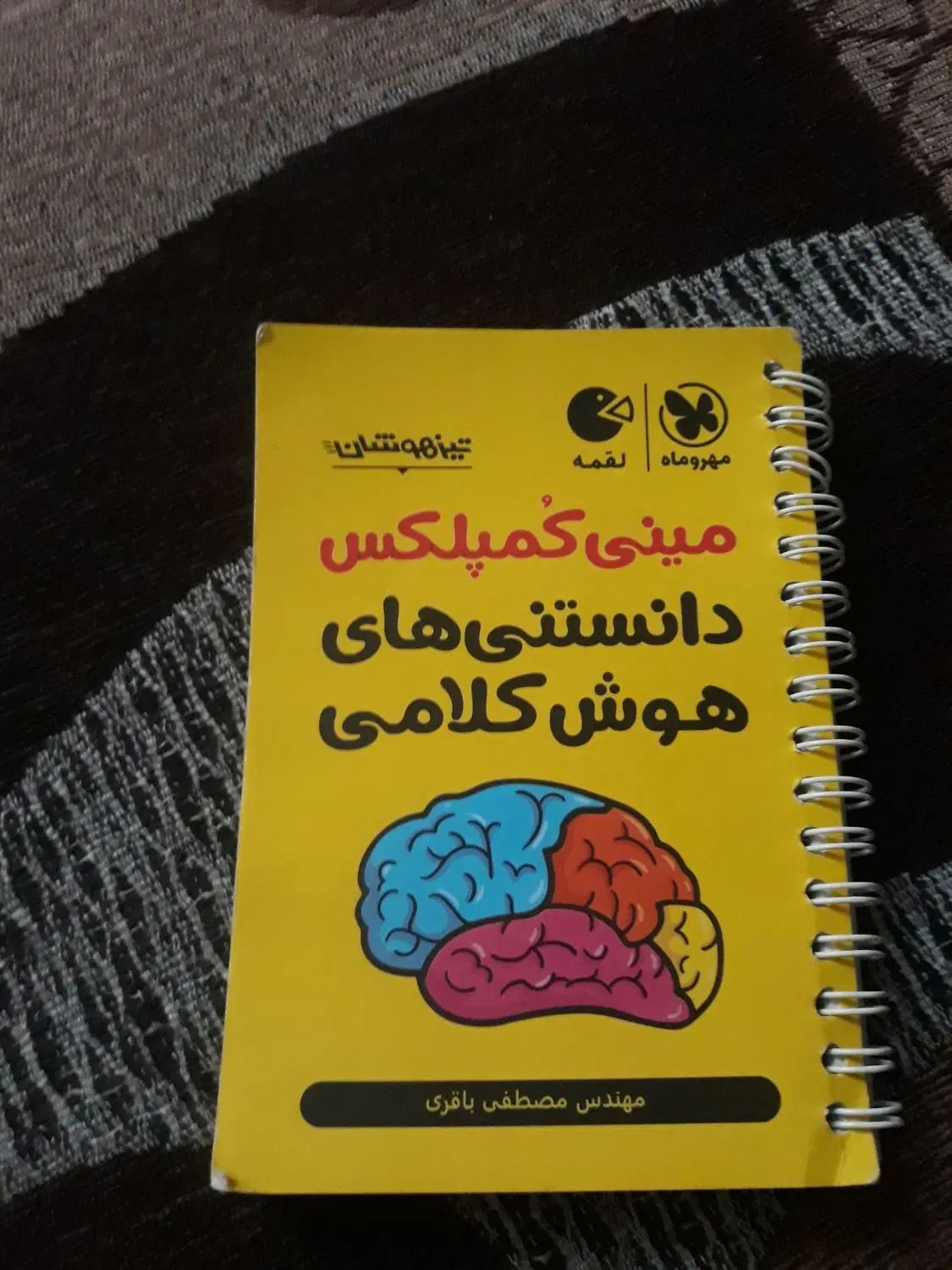 هوش ای تی ششم|کتاب و مجله آموزشی|تهران, بهارستان|دیوار