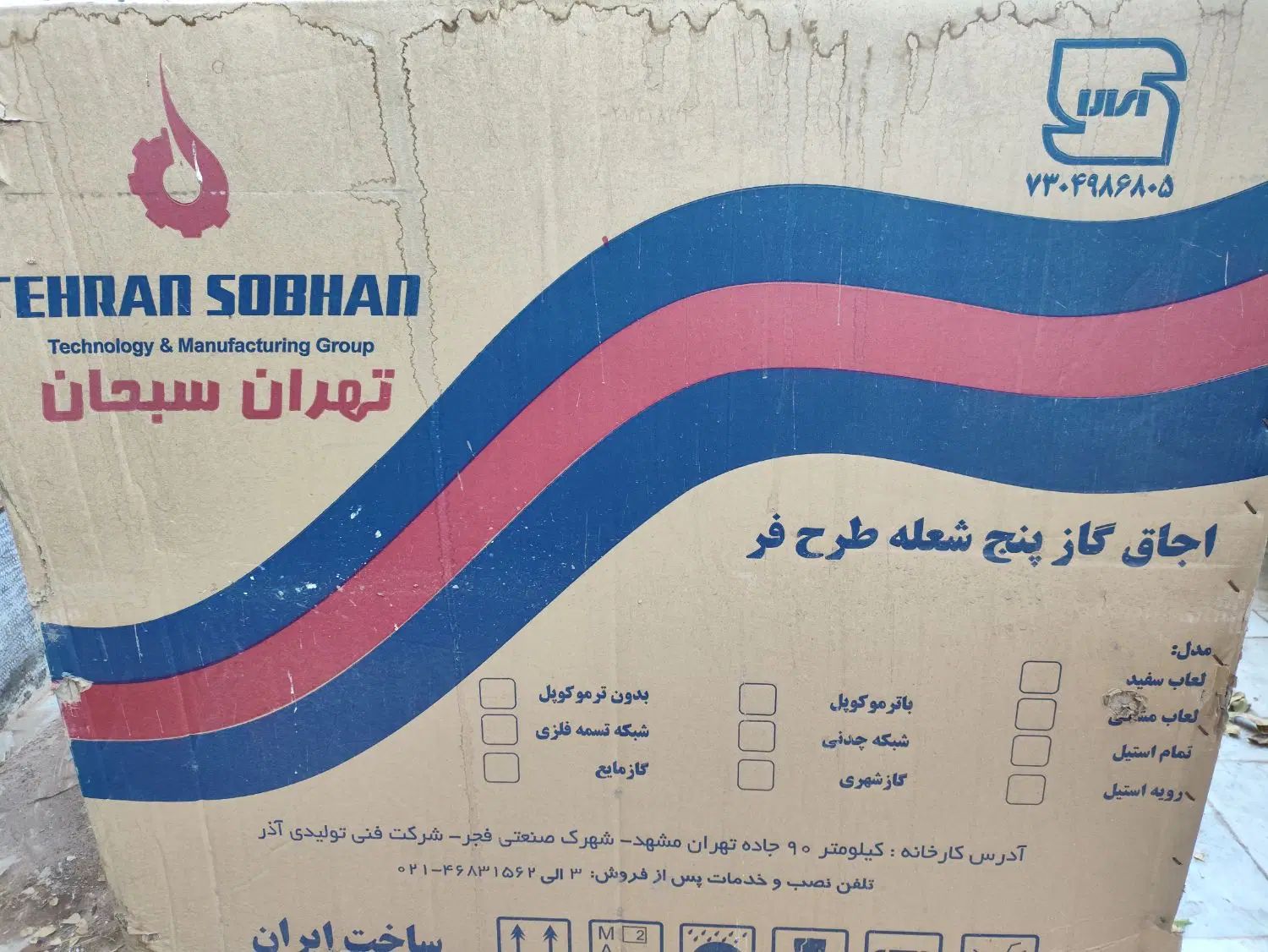 اجاق گاز پنج شعله طرح فر تهران سبحان / نو و آکبند|اجاق گاز و لوازم برقی پخت‌وپز|رفسنجان, |دیوار