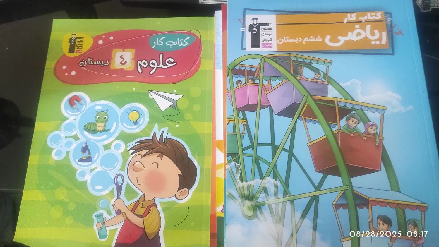 کتاب دبستان|کتاب و مجله آموزشی|تهران, دریاچه شهدای خلیج فارس|دیوار