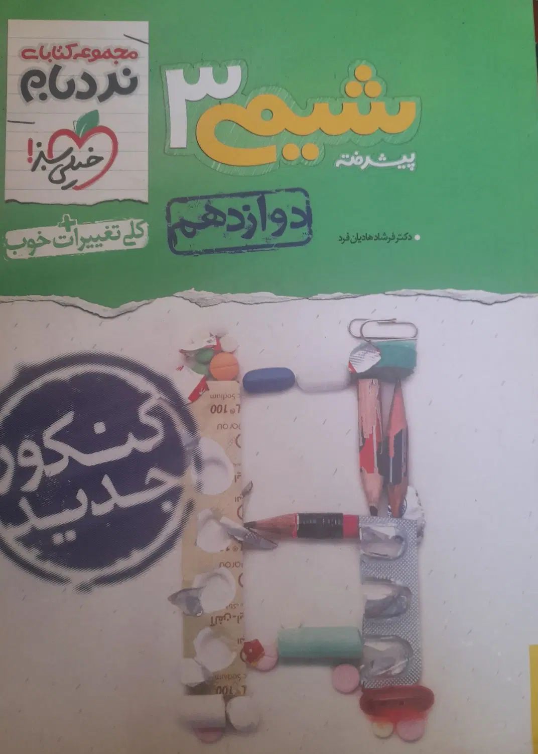 کتاب های تست کنکور همراه درسنامه زیر قیمت .|کتاب و مجله آموزشی|مشهد, رسالت|دیوار