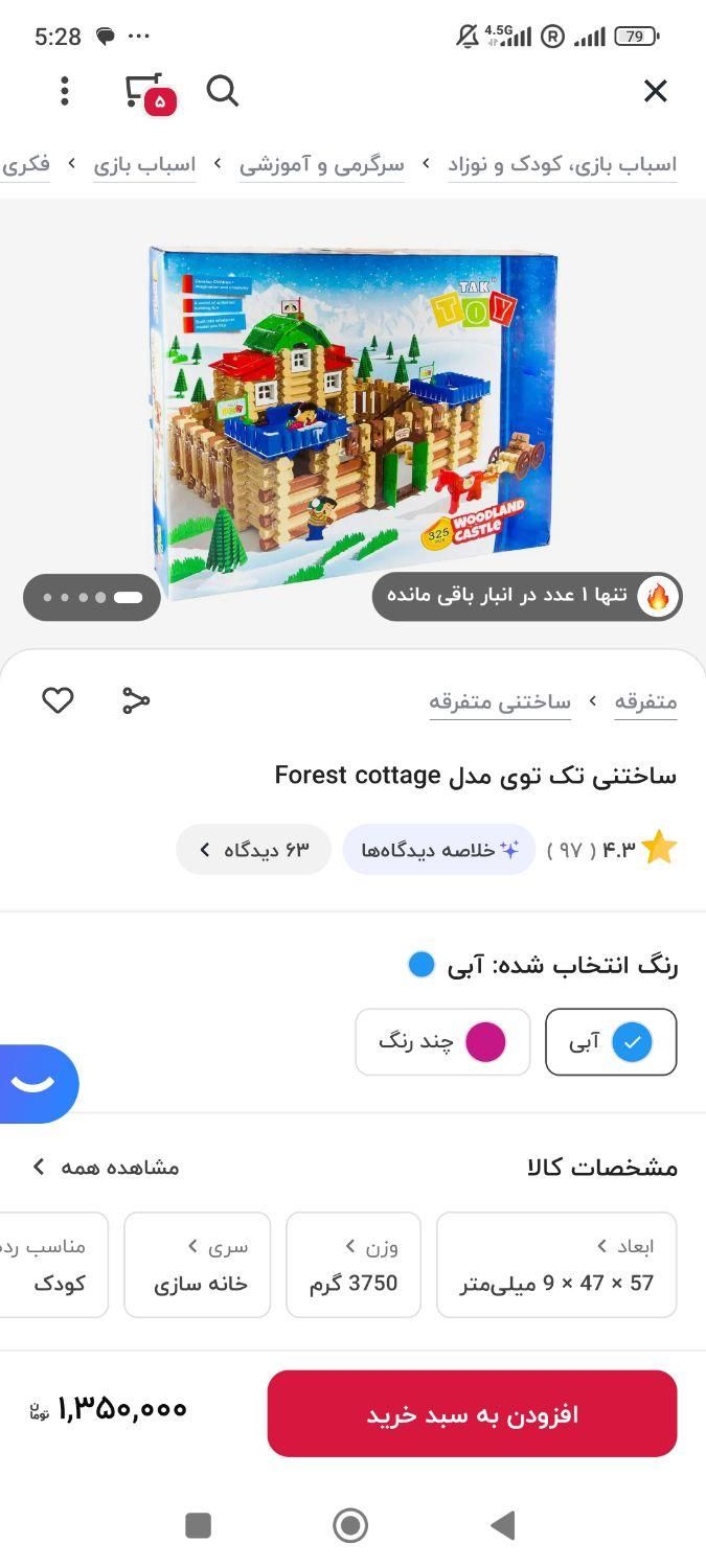 اسباب بازی خانه سازی مدل کلبه ی جنگلی|اسباب‌‌بازی|مسجد سلیمان, |دیوار