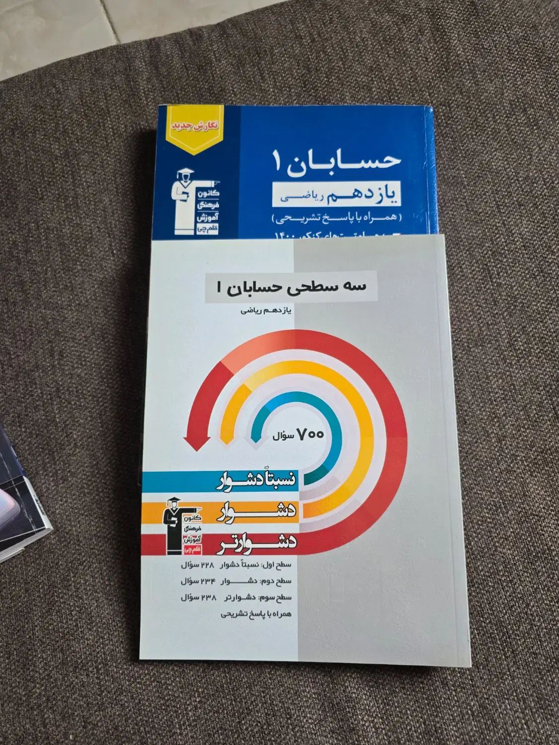 کتاب های قلمچی یازدهم ریاضی (۱۰تا کتاب باهم )|کتاب و مجله آموزشی|بابل, |دیوار