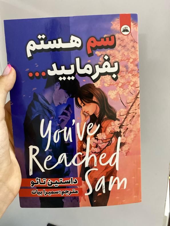 رمان|کتاب و مجله ادبی|تهران, سلسبیل جنوبی|دیوار