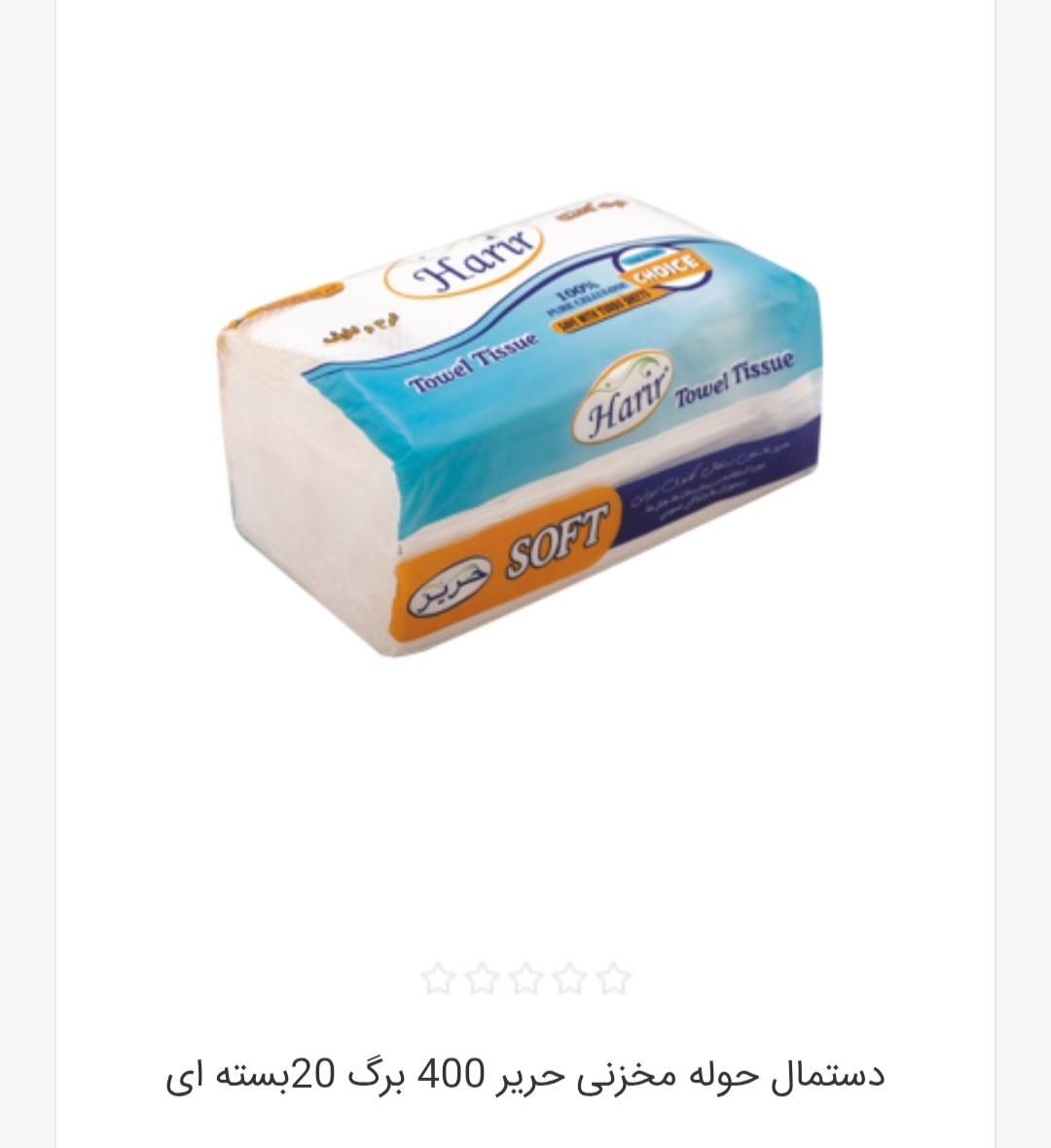 دستمال کاغذی حوله ای حریر /دستمال توالت حریر|مواد شوینده و دستمال کاغذی|تهران, جنت‌آباد شمالی|دیوار