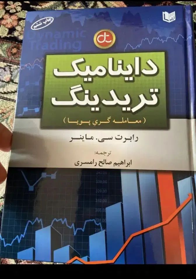 کتابهای ترید فارکس و بازارهای مالی|کتاب و مجله آموزشی|تهران, آرارات|دیوار