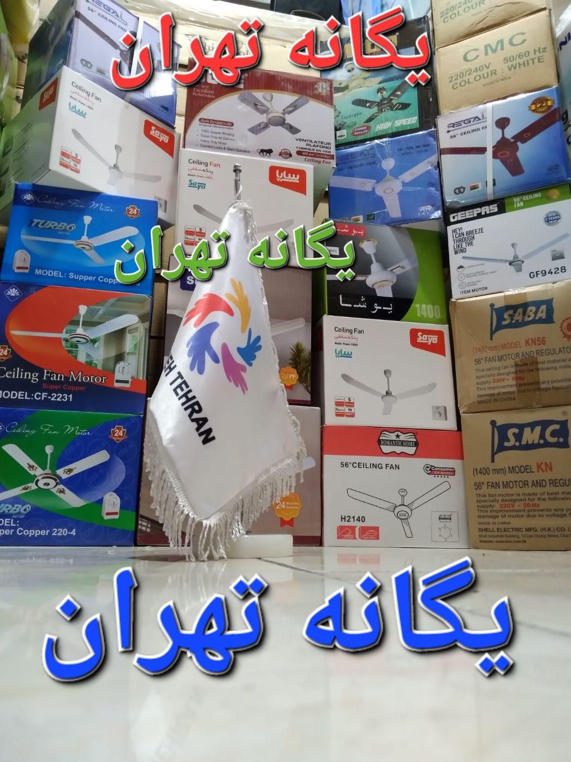 پنکه سقفی سوپر کوپر تمام مسی ۵۶ اینچی ۳پره همایون|پنکه و تصفیه‌کنندهٔ هوا|تهران, جیحون|دیوار