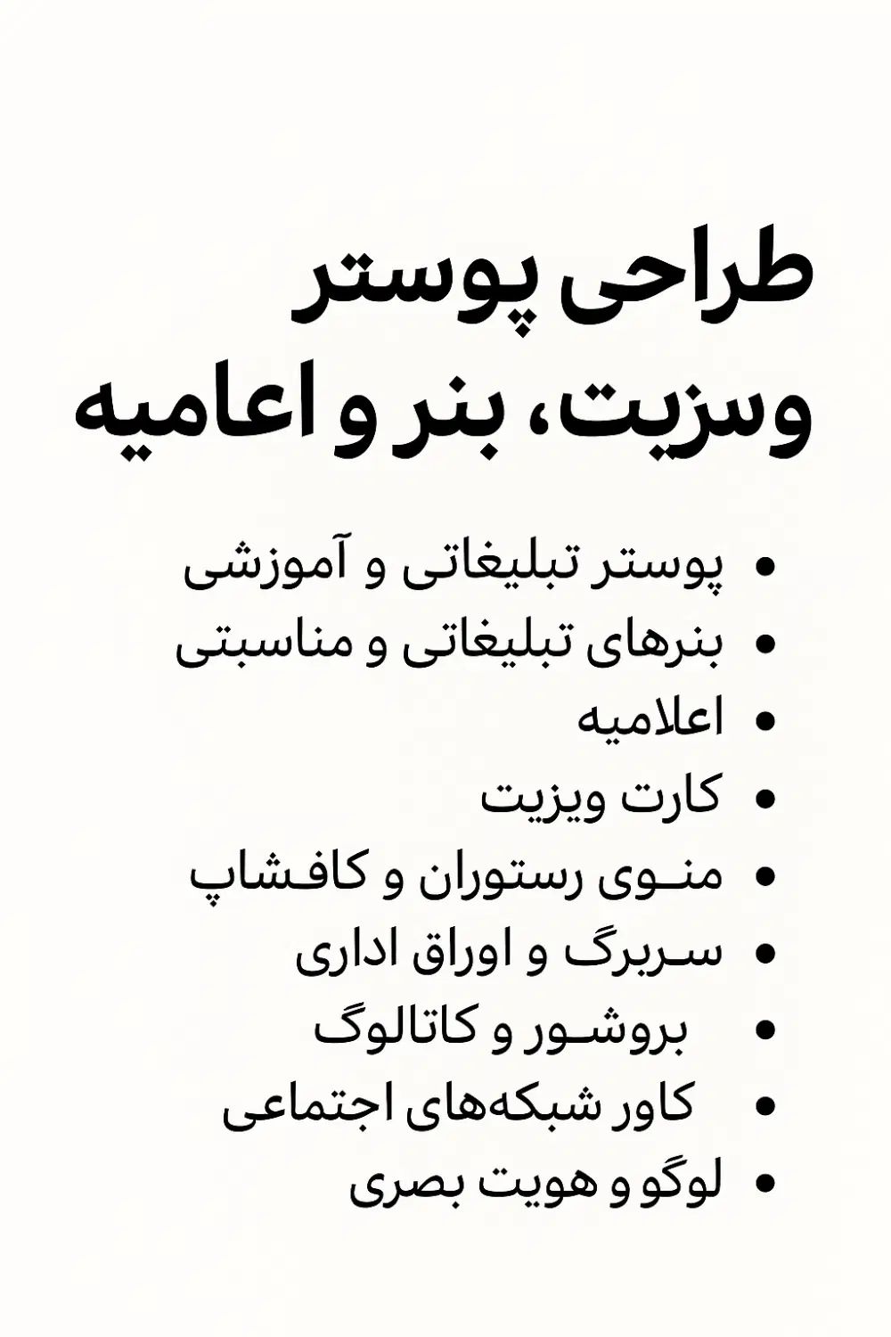 طراحی انواع پوستر، بروشور، کارت ویزیت وغیره|خدمات رایانه‌ای و موبایل|تهران, آبشار|دیوار