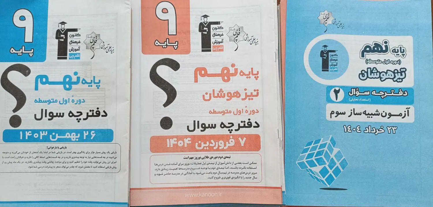 کتاب قلم چی، خیلی سبز،تیزهوشان،نمونه دولتی نهم|کتاب و مجله آموزشی|کرج, مصباح|دیوار