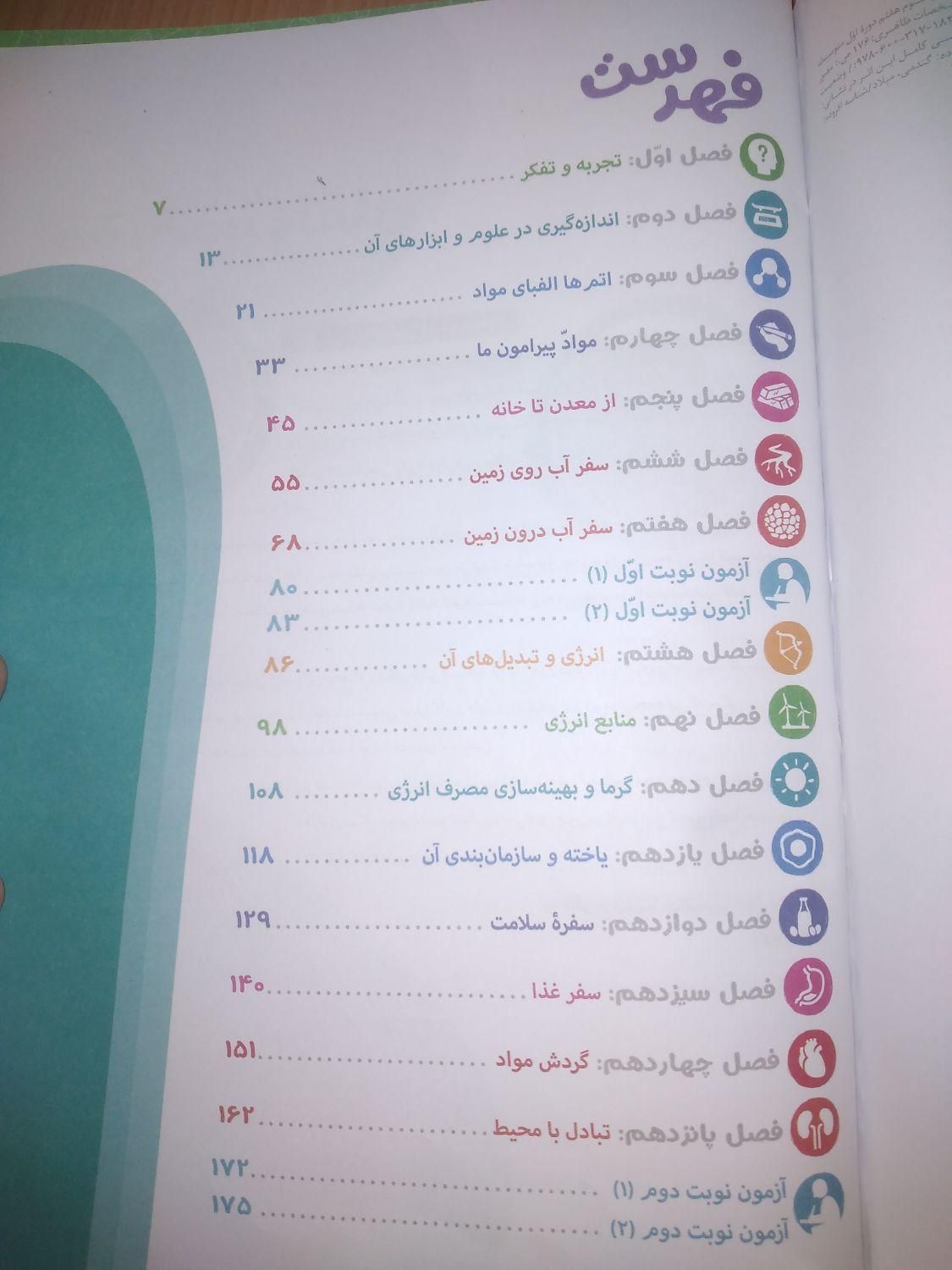کتاب کمک درسی هفتم . اختصاصی علوم|کتاب و مجله آموزشی|اصفهان, خاتون‌آباد|دیوار